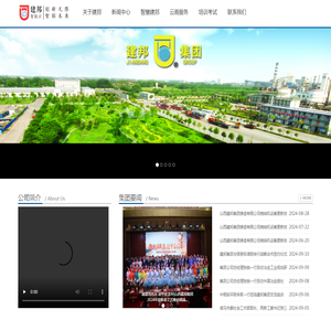 山西建邦集团有限公司