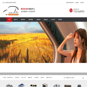 改装房车-奔驰商务车-福特商务车-丰田商务车-防弹车-环球商务房车网
