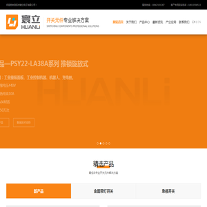 寰立开关丨开关元件最佳解决方案