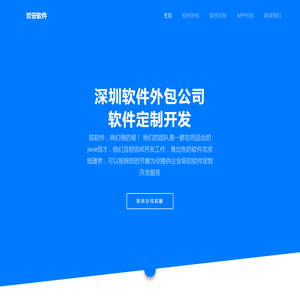 深圳软件外包公司-软件开发-定制-技术外包