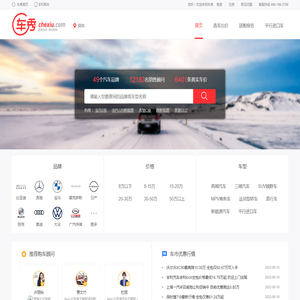 车秀网——轻松比价 快乐购车