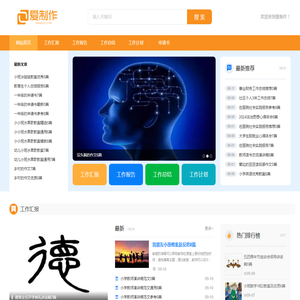 爱制作-优质范文集合网站！