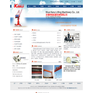无锡轲锐起重机械有限公司