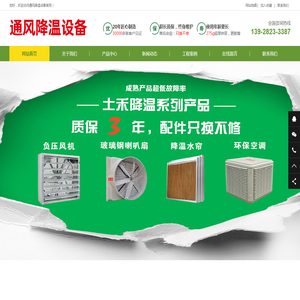 负压风机|土禾风机|降温水帘|环保空调-土禾设备实业有限公司