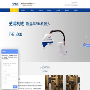 深圳市海科瑞科技有限公司-芝浦机器人中国区域总代理-发那科机器人一级代理商-自动化方案与系统集成商