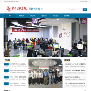 创新创业学院-闽南科技学院
