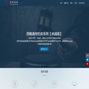 昂酷拍卖系统—国内成熟的通用在线竞拍APP软件微信拍卖小程序