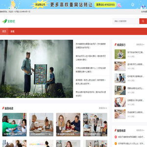 家教吧和家教大本营网站全国分站诚招加盟【家教网加盟】