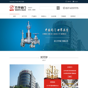 美标阀|闸阀|截止阀|止回阀|阀门-浙江万宇阀门有限公司