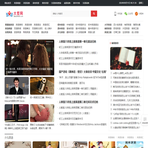 大哲网-学习成就梦想!大哲英语词典在线查询、在线新华字典、汉语词典、成语大全、四六级、高考英语、中考英语、英语词汇_大哲网