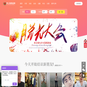郑州婚介-相亲征婚交友 - 秒之缘婚恋网