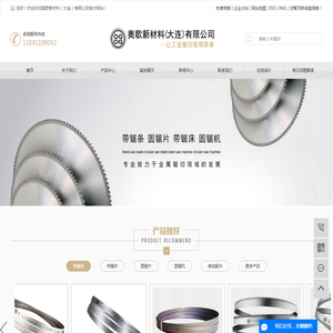 大连带锯条_山东带锯床_河北圆锯片-圆据机厂家选奥歌新材料