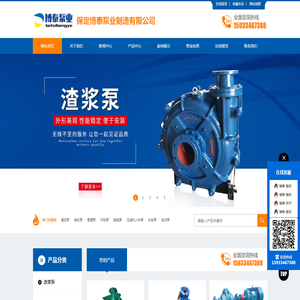 渣浆泵_衬胶渣浆泵_渣浆泵配件厂家-保定博泰泵业制造有限公司