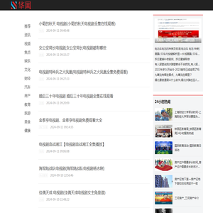 华网