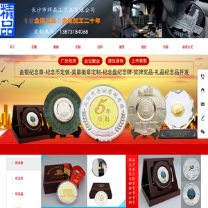 纪念章|纪念币|纪念品|礼品|金银币定做厂家_专业定制纯银纯金铜质的纪念章|纪念币徽章奖牌纪念盘_辉磊工艺好免费设计