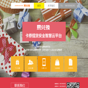 易兑换-送礼达人的礼品仓库-礼品公司加盟,礼品卡,福利礼品,员工福利平台,礼品公司,商务礼品