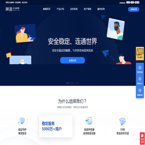 网易企业邮箱-企业邮箱注册_企业邮箱购买_企业邮箱信息化解决方案商