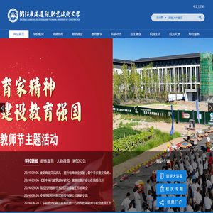 浙江广厦建设职业技术大学