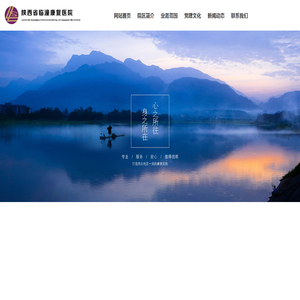 临潼疗养院,陕西省临潼康复医院 - 陕西省临潼康复医院,临潼疗养院