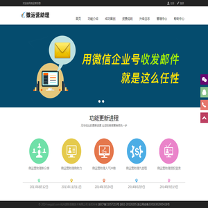 微运营助理-微运营打造国内最大、最智能的微信运营平台