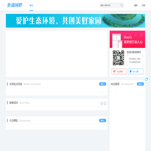 旌湖河畔 - 德阳智慧城市让生活更有温度