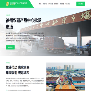 徐州农副产品中心批发市场 - 首页