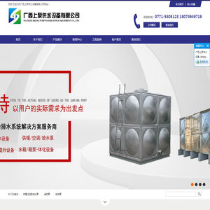 广西上泵供水设备有限公司-专业的给排水系统应用解决方案服务商