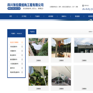 四川张拉膜结构工程有限公司
