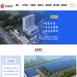 河南省四通锅炉有限公司
