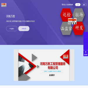 河南万胜
