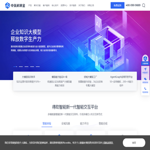 国内领先的对话式AI技术解决方案提供商-中关村科金