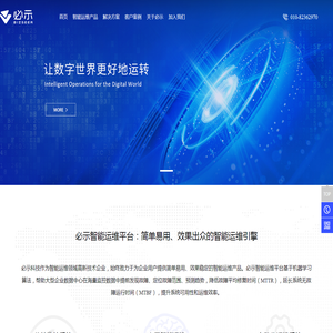 智能运维_AIOps_智能排障_必示科技