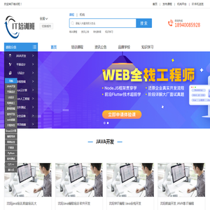 IT培训班_汇聚程序员编程、UI设计、影视剪辑、软件开发等it培训好课