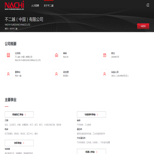 不二越中国 - 不二越（中国）官方网站
