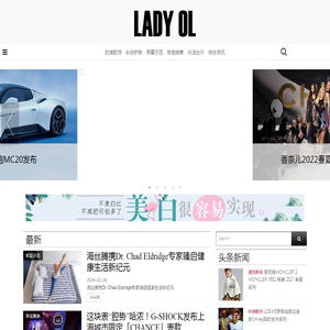 LADY OL潮流时尚网，潮流在线——时尚潮流生活风向标