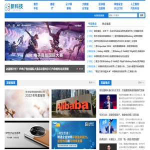 新科技-国内科技门户，报道最新科技行业各类新闻