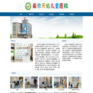 南京天佑儿童医院