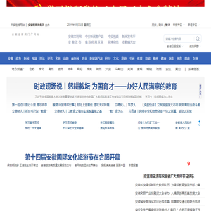 中安在线｜安徽新闻｜安徽惟一重点新闻门户网站