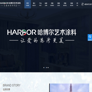 哈博尔艺术涂料厂家_艺术涂料品牌_艺术涂料品牌_招商_加盟_涂料厂家-江门市哈博尔新材料有限公司