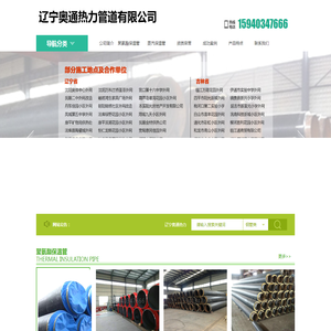 沈阳保温管-聚氨酯保温管-辽宁奥通热力管道有限公司