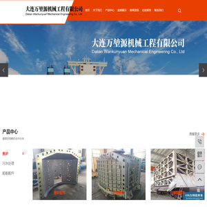 大连污水治理_大连污水处理_大连污水设备-大连万堃源机械工程有限公司