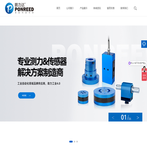 压力传感器|测力传感器|扭矩传感器|力传感器|位移传感器|角度传感器_深圳鹏力达传感仪器有限公司