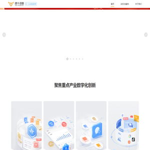 绩牛信息｜聚焦重点产业数字化创新