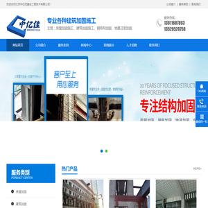 北京加固公司|房屋加固|钢结构加固|建筑加固|抗震加固公司|桥梁加固|北京中亿佳加固有限公司