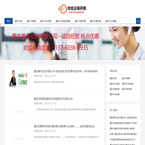 重庆开票-重庆开普票-重庆开实体票-重庆开机械设备票-重庆开建材票-重庆开餐饮票-重庆开住宿票-重庆开加油票