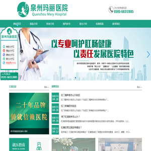 泉州肛肠医院_泉州肛肠医院哪家好_泉州割痔疮哪家医院好 - 泉州玛丽肛肠医院