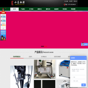 激光焊锡机_焊锡机器人_JAPANUNIX_UNIX烙铁头-深圳市小马驰骋科技有限公司