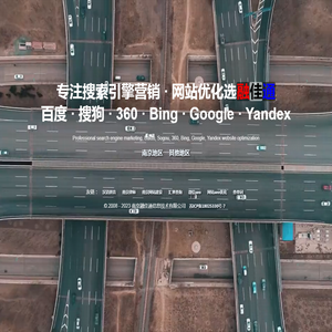 南京网站优化,南京百度优化,南京优化,南京网络优化,南京优化公司,南京SEO,南京谷歌优化,南京网络公司,南京搜狗/360/百度优化 - 融佳通（南京）信息技术有限公司