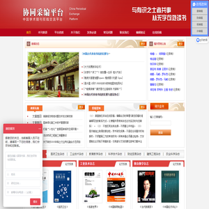 【官方】杂志采编征稿平台_骏驰文社（济宁）文化产业有限责任公司