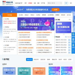中国会计网 - 首页